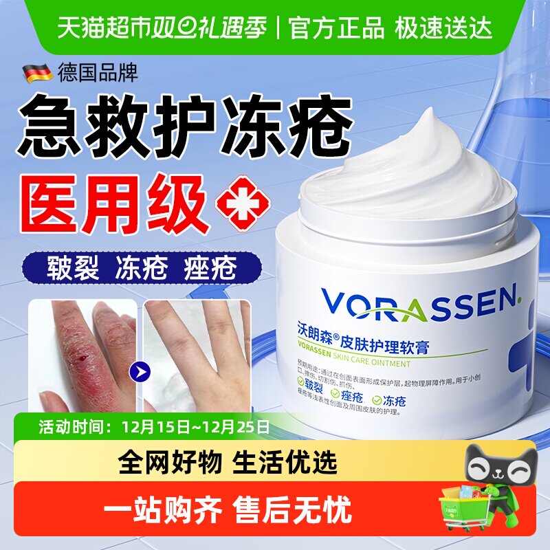 沃朗森急救冻疮膏手足皲裂专用