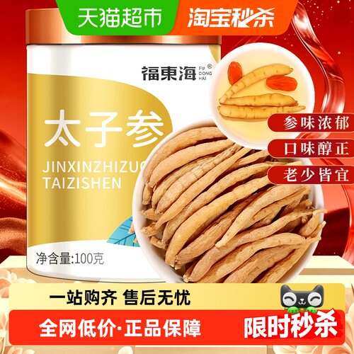 福东海太子参儿童煲汤中药材