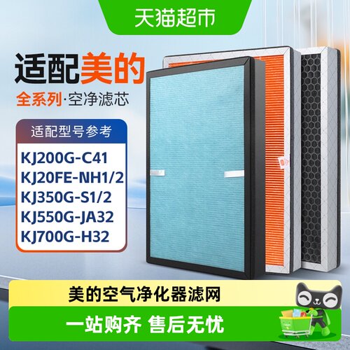 适配美的KJ500G/550G/700G滤网