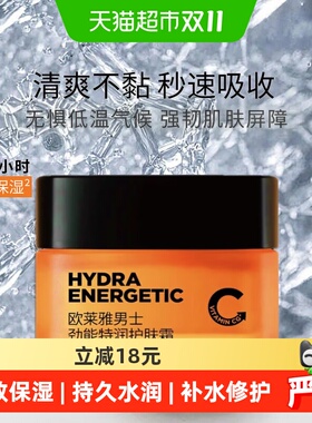 欧莱雅男士劲能特润面霜50ml
