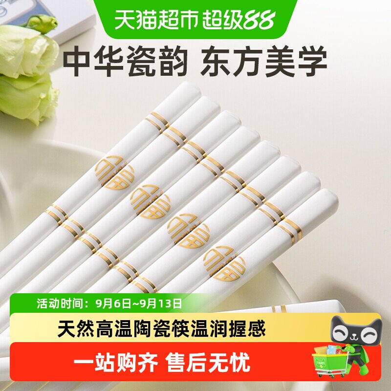 双枪陶瓷筷子家用高档坚固耐磨耐高温正品瓷筷家用套装