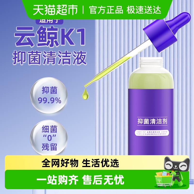 适用于云鲸K1清洁剂