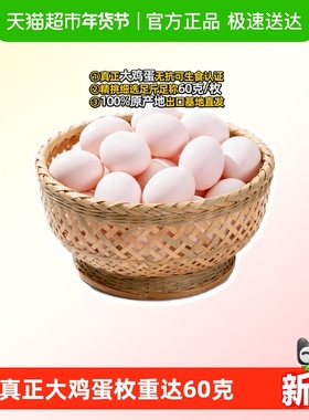 鹏昌60克/枚出口基地大鸡蛋50枚 可生食无抗双认证大码蛋