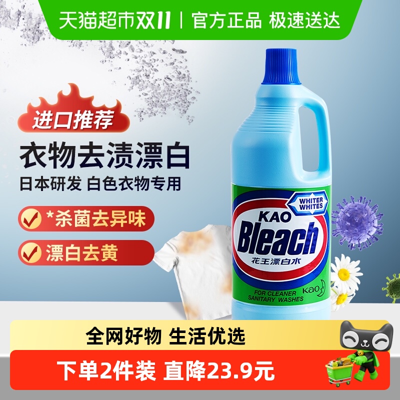 进口花王漂白剂强力去黄增白