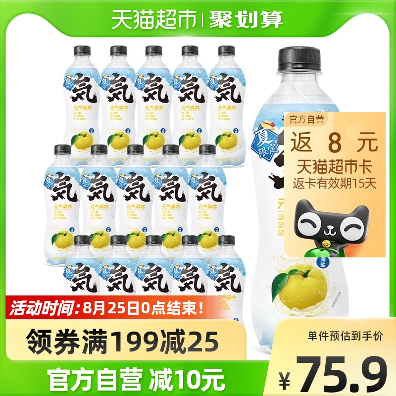 元气森林海盐柚子味苏打气泡水480ml*15瓶箱装0糖0脂0卡果味汽水