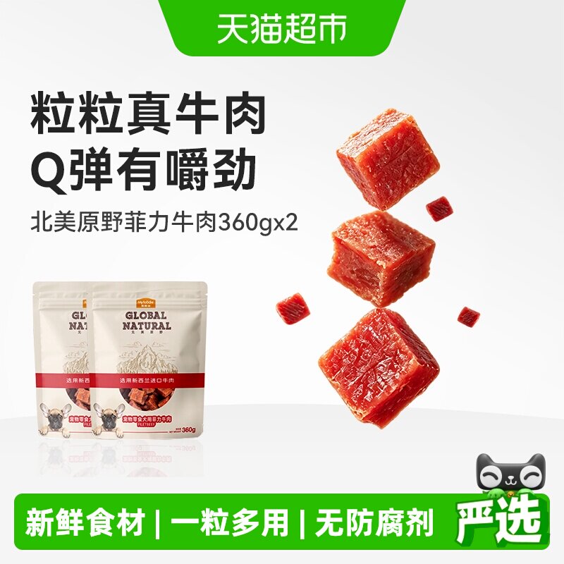 麦富迪狗狗零食牛肉粒小型犬宠物零食肉干金毛泰迪犬训狗奖励