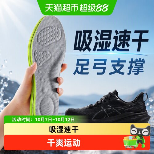 足印部落防臭足弓支撑运动鞋垫