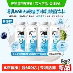 Will谓乳原味无蔗糖发酵型含乳益生菌饮料乳酸菌饮料600亿活菌