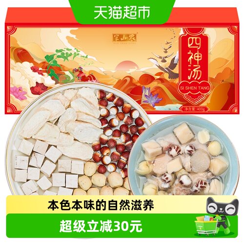 半山农宝宝适用四神汤材料包400g
