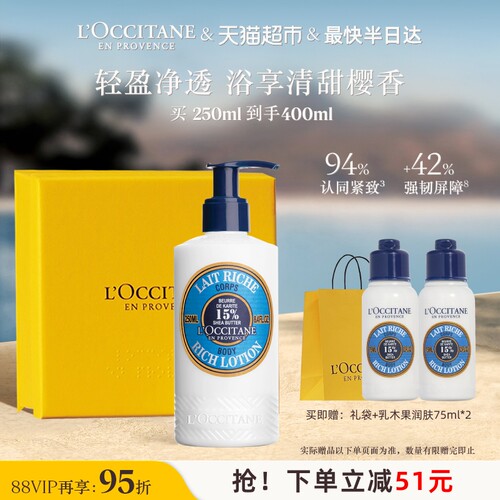 欧舒丹乳木果润肤露身体乳巨保湿