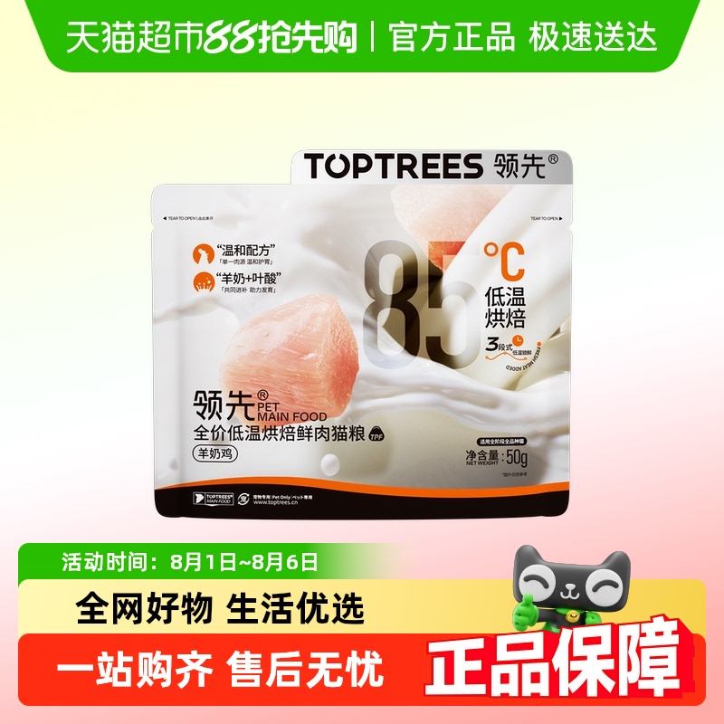Toptrees全价低温烘焙鲜烘焙粮