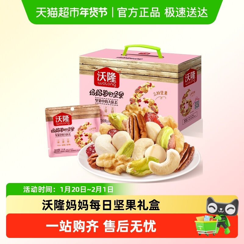 沃隆妈妈每日坚果大礼盒混合营养健康零食孕妇无添加开心果,零食/坚果/特产,混合坚果,淘宝优惠券,粉丝福利购,淘宝优惠卷