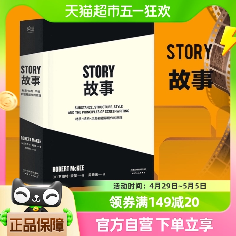 story故事书材质结构风格银幕剧作的原理编剧书电视艺术新华书店