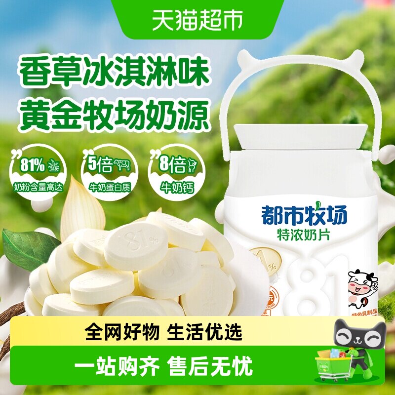 都市牧场奶片奶贝香草冰淇淋味牛奶高钙0蔗糖儿童糖果圣诞送礼物