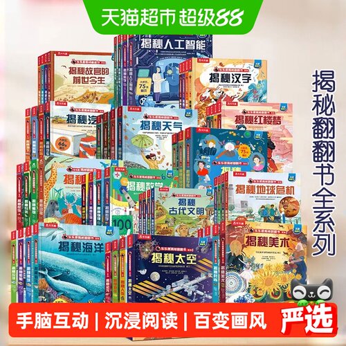 当当网乐乐趣3D立体书提高阅读