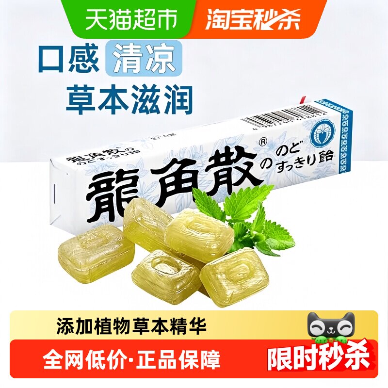 日本进口龙角散薄荷润喉糖果条装清新口气凉滋润糖果