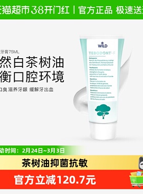下拉详情领优惠WILD/怀尔德瑞士进口茶树油牙膏防蛀抑菌75ml1支