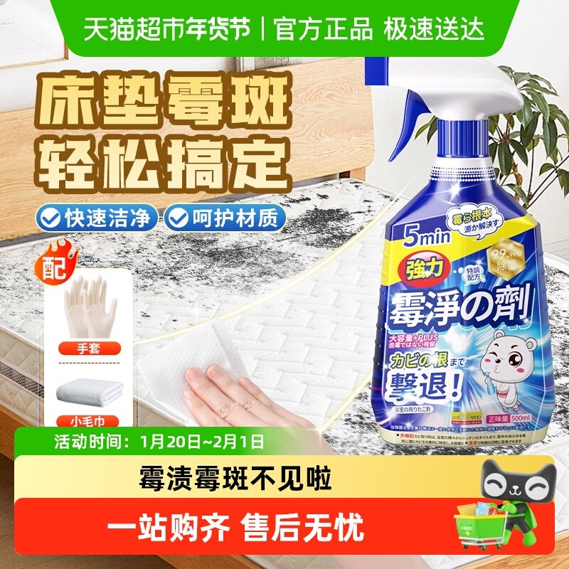 床垫发霉除霉剂布艺去霉地毯霉菌清除剂被子沙发除霉喷雾被芯布料,洗护清洁剂/卫生巾/纸/香薰,家用除霉剂,淘宝优惠券,粉丝福利购,淘宝优惠卷