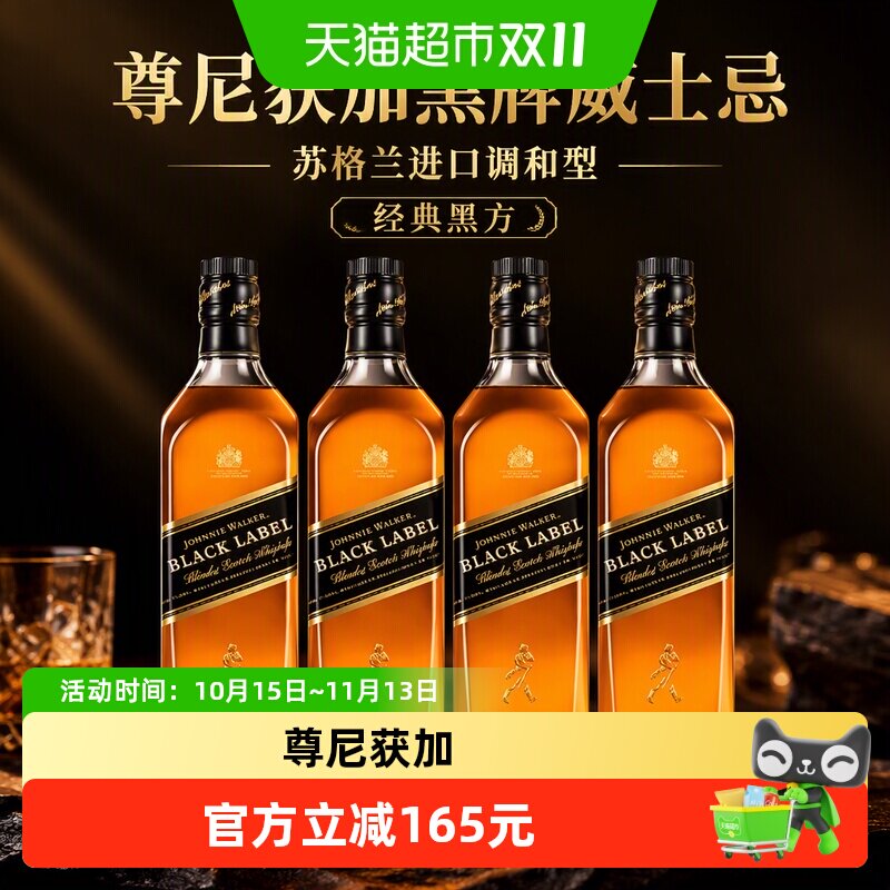 尊尼获加黑牌黑方12年调和型苏格兰威士忌700ml*4瓶洋酒英国进口