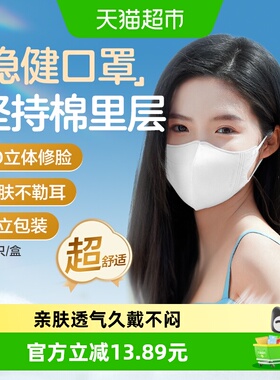 稳健一次性3d立体口罩透气不勒耳白色男女高颜值显脸防晒夏季薄款