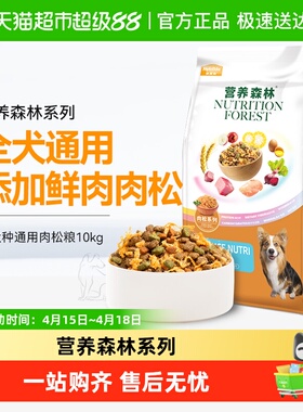狗粮营养森林肉松成幼通用肉粒牛肉冻干均衡营养双拼金毛泰迪天然