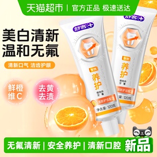 舒客牙膏专用成人无氟清新口气去黄牙渍成人用