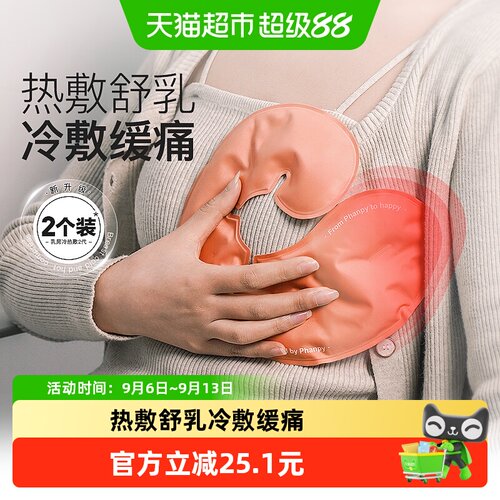 小雅象通奶神器凝胶冷热敷垫2片