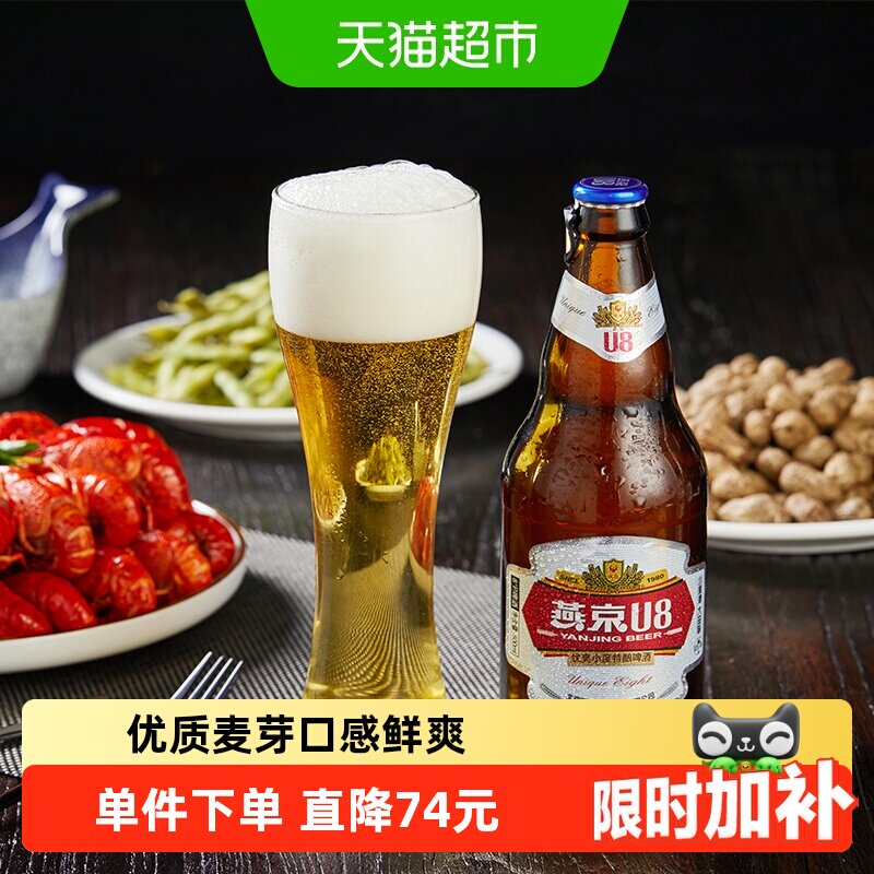 【燕京啤酒】U8优爽小度特酿啤酒500ml*12瓶*2箱整箱瓶装批发特价