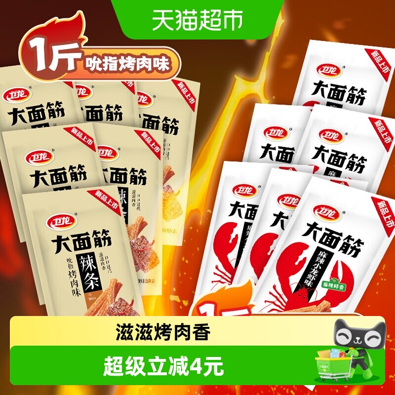 卫龙辣条吮指烤肉味大面筋休闲零食小吃豆干囤货装