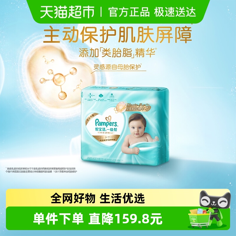 帮宝适一级帮添加类胎脂纸尿裤