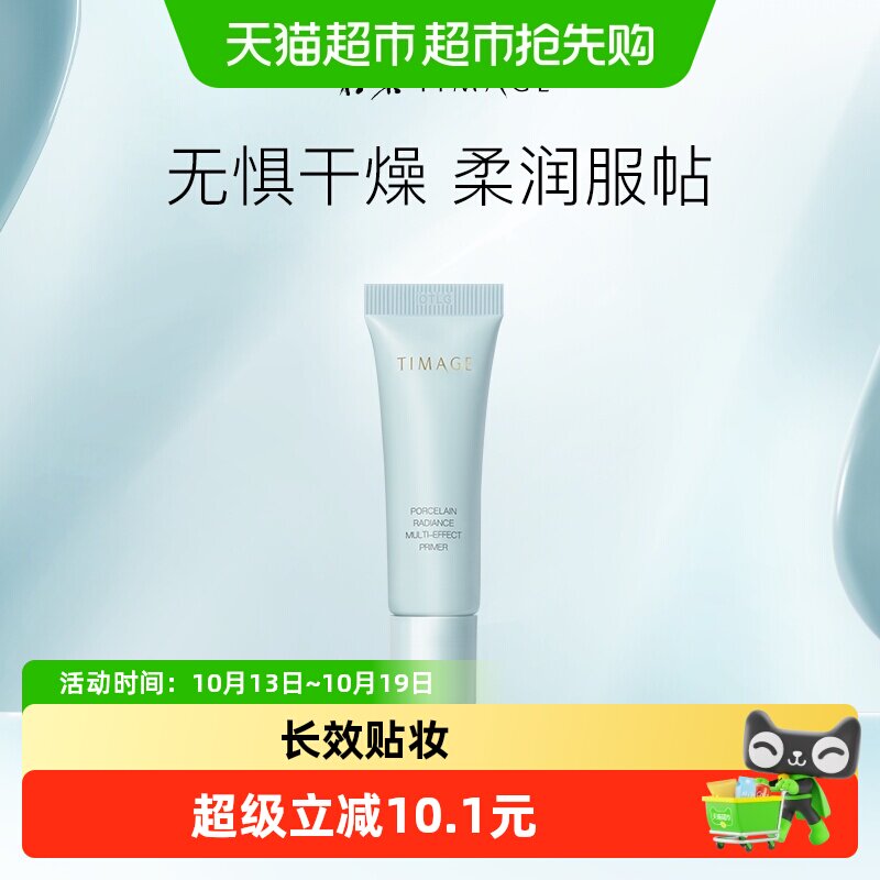 彩棠TIMAGE妆前乳保湿隔离霜底妆服帖不卡粉10g