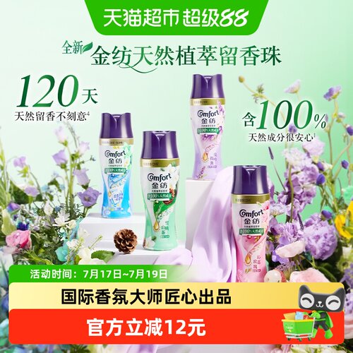金纺薰衣草护衣留香珠全家适用