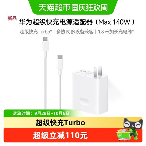 华为140w氮化镓多协议兼容充电器
