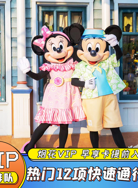 上海迪士尼快速通行证免排队33vip乐园通道票fp礼宾尊享早享卡