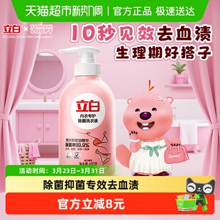 立白除菌内衣洗内裤 清洗液内衣洗衣液480g除菌抑菌强效去血渍