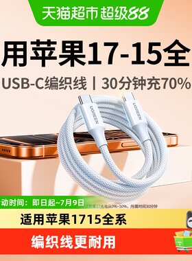绿联双typec智能快充高密编织线