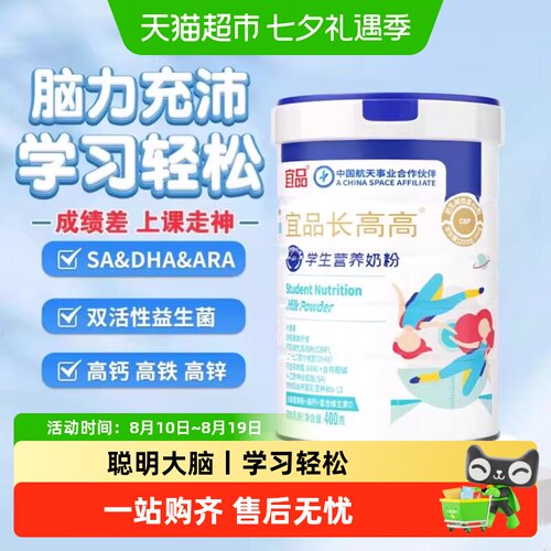 宜品长高高成长奶粉高钙DHA