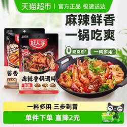 好人家酱香/麻辣香锅底料调味料海鲜鸡鸭排骨干锅酱火锅底料