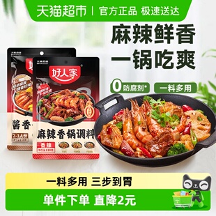 麻辣香锅底料调味料海鲜鸡鸭排骨干锅酱火锅底料 好人家酱香