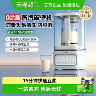 0涂层 德国蓝宝蒸汽破壁机家用新款 静低音无渣豆浆 国补15%