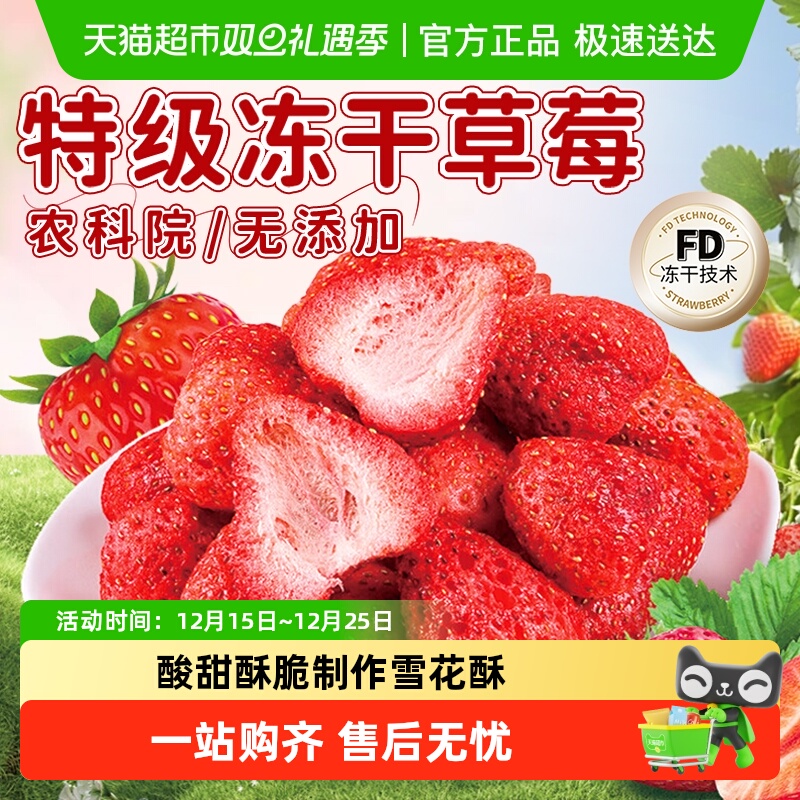 冻干草莓脆大颗无糖添加水干果脯整颗烘焙雪花酥零即食官方店旗舰
