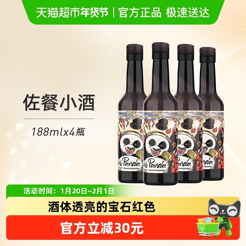 张裕红酒菲尼潘达半干红小瓶装188mlx4瓶葡萄酒熊猫热红酒,酒类,干红静态葡萄酒,淘宝优惠券,粉丝福利购,淘宝优惠卷
