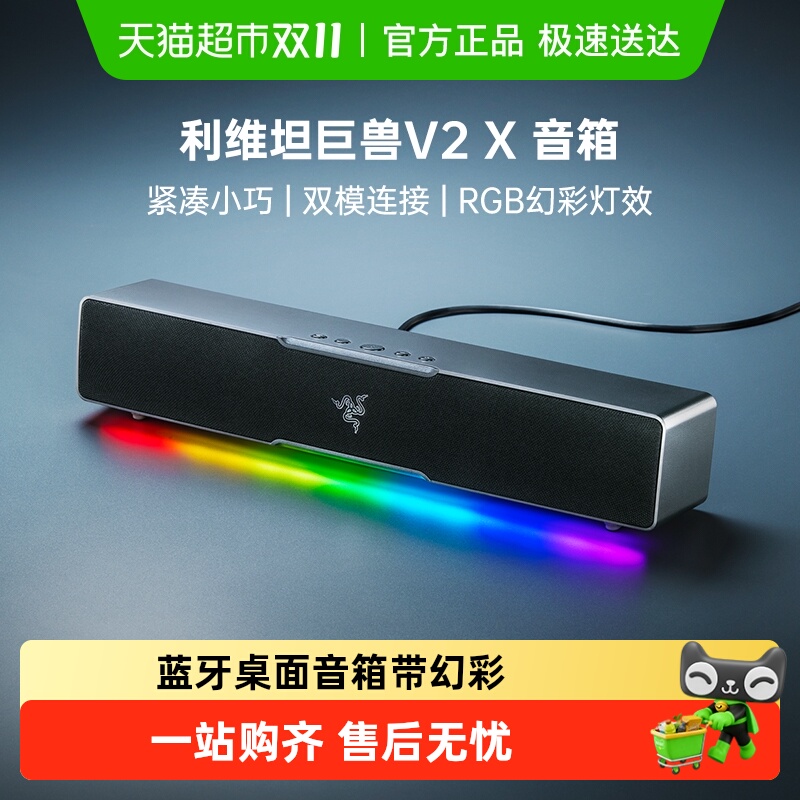 雷蛇利维坦巨兽V2X音箱