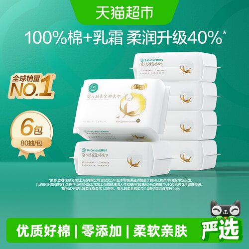 全棉时代棉柔巾手口专用呵护娇嫩