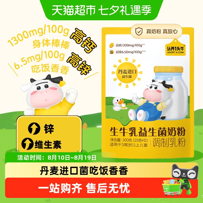 下拉详情享优惠认养一头牛生牛乳益生菌奶粉高锌儿童青少年奶粉