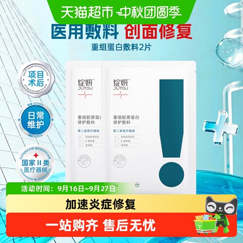 JUYOU绽妍胶原蛋白敷料激光术后