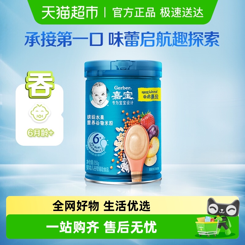 嘉宝缤纷水果营养谷物米粉婴儿宝宝辅食高铁米糊250g*1罐6月龄