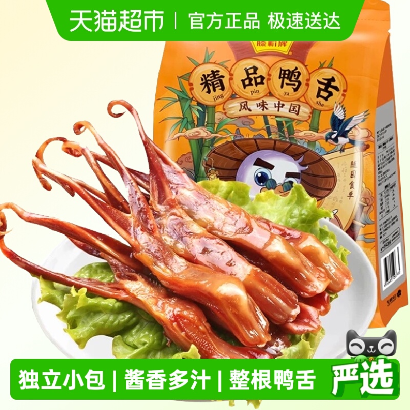 藤桥牌精品大鸭舌头特产小吃卤味鸭肉零食