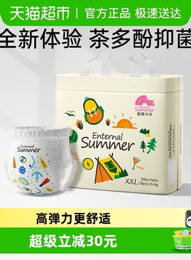 盛夏光年么么茶系列纸尿裤拉拉裤M-3XL码尺码任选