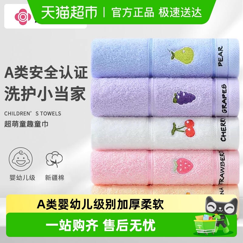 洁丽雅纯棉柔软吸水不掉毛童巾